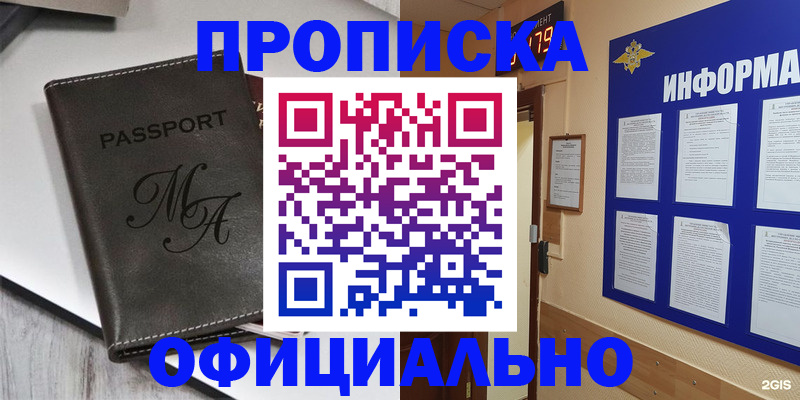 прописка 2025 в Кизляре